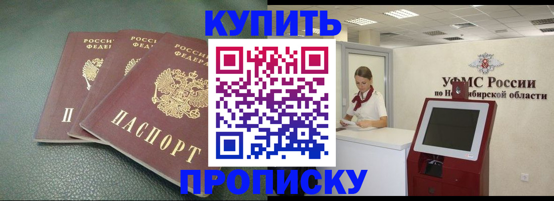 прописка поиск в Севастополе