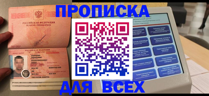 регистрация в Севастополе