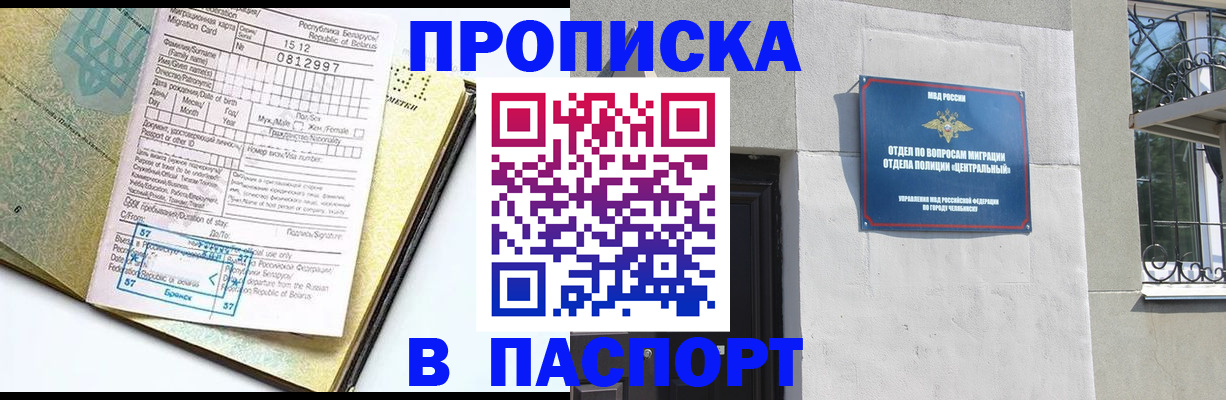 прописка законно в Севастополе