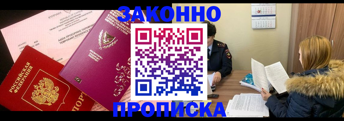 прописка поиск в Севастополе