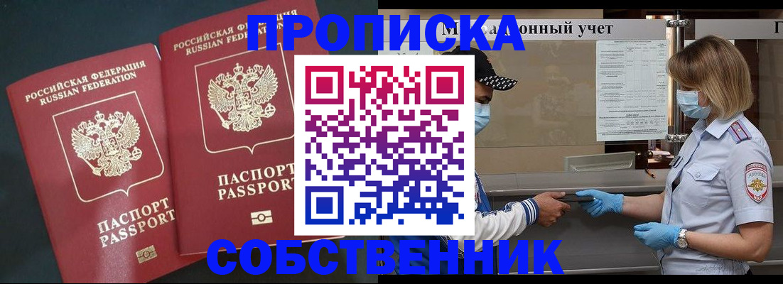 миграционный учет в Севастополе